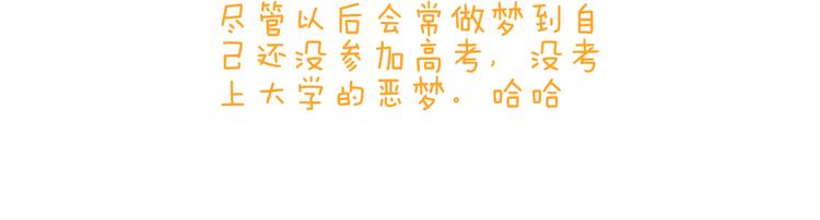 叫我森先生韩漫全集-第191话 报志愿无删减无遮挡章节图片 