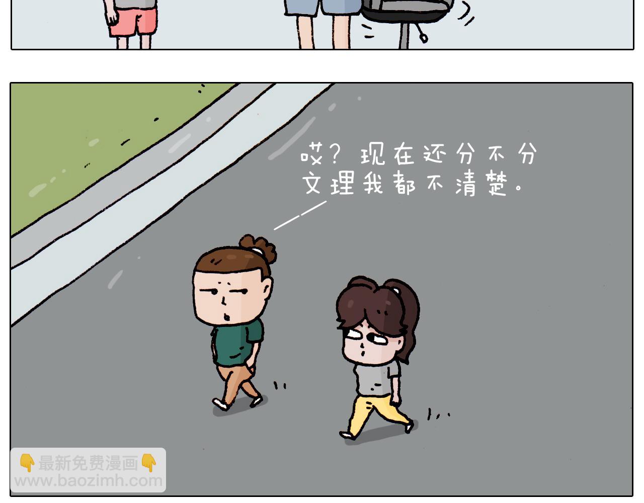 叫我森先生韩漫全集-第191话 报志愿无删减无遮挡章节图片 