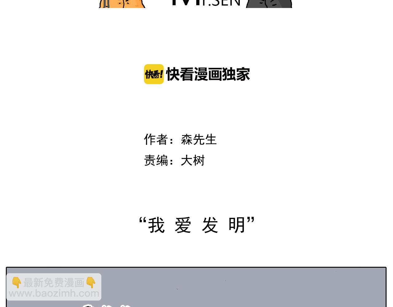 叫我森先生韩漫全集-第192话 我爱发明无删减无遮挡章节图片 