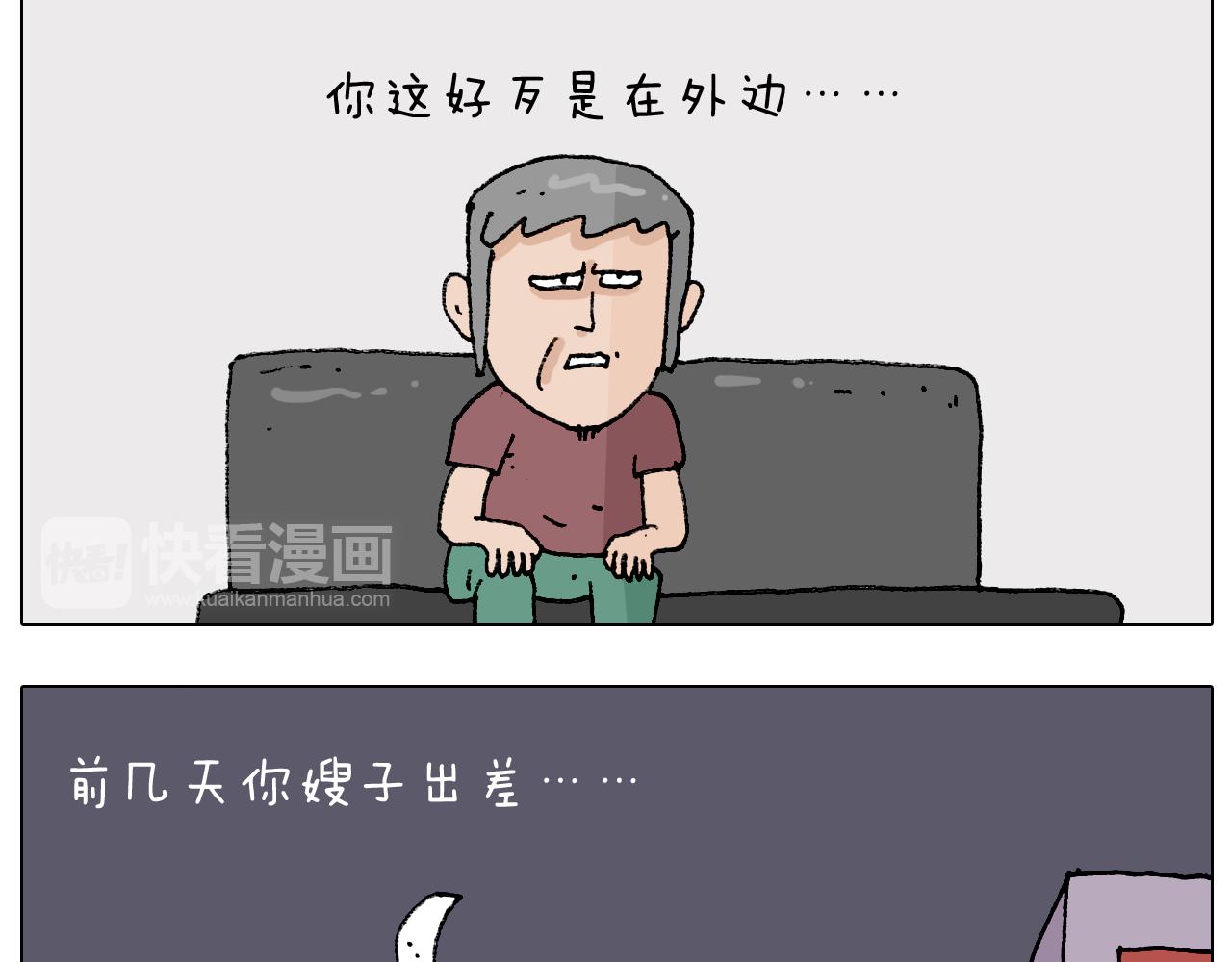 叫我森先生韩漫全集-第193话 贼人胆虚无删减无遮挡章节图片 