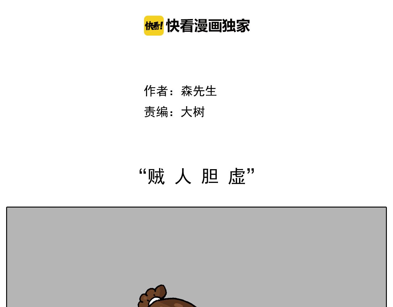 叫我森先生韩漫全集-第193话 贼人胆虚无删减无遮挡章节图片 