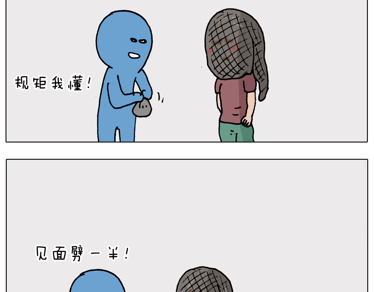 叫我森先生韩漫全集-第193话 贼人胆虚无删减无遮挡章节图片 
