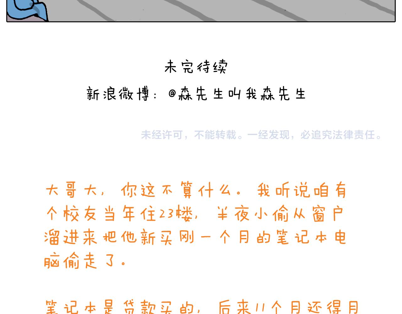 叫我森先生韩漫全集-第193话 贼人胆虚无删减无遮挡章节图片 