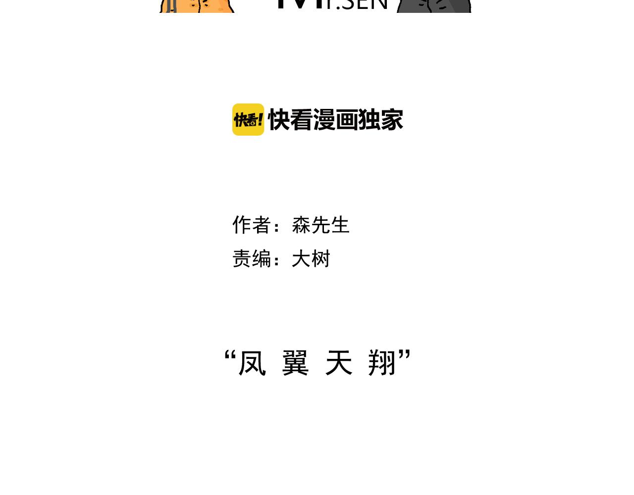叫我森先生韩漫全集-第194话 风翼天翔无删减无遮挡章节图片 
