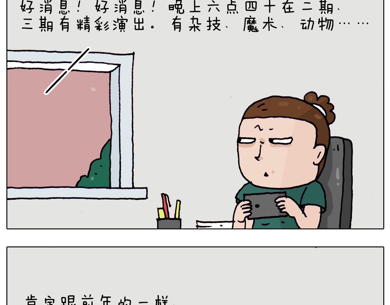 叫我森先生韩漫全集-第194话 风翼天翔无删减无遮挡章节图片 