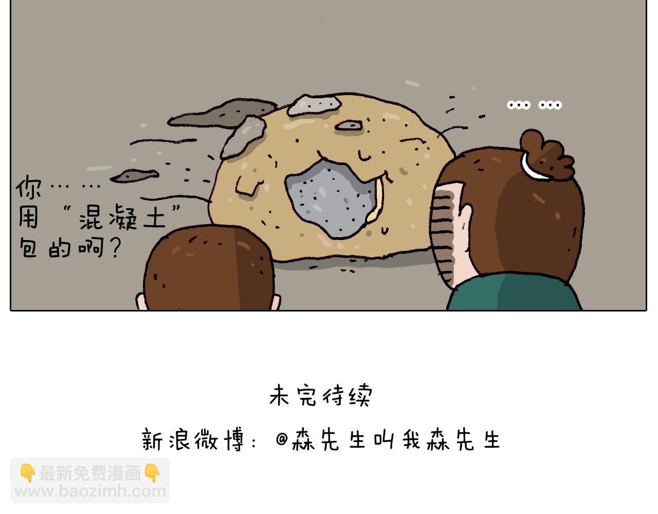 叫我森先生韩漫全集-第194话 风翼天翔无删减无遮挡章节图片 