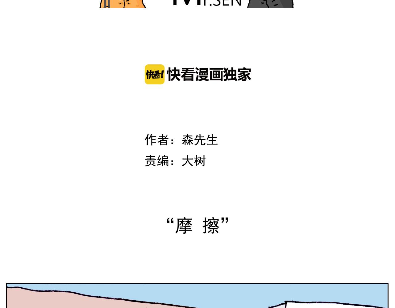叫我森先生韩漫全集-第195话 摩擦无删减无遮挡章节图片 
