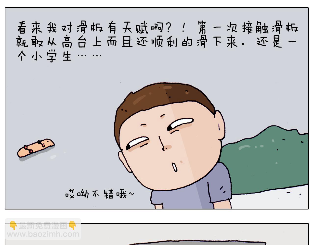叫我森先生韩漫全集-第195话 摩擦无删减无遮挡章节图片 