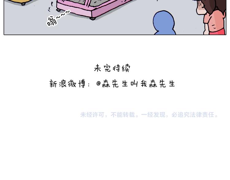 叫我森先生韩漫全集-第195话 摩擦无删减无遮挡章节图片 