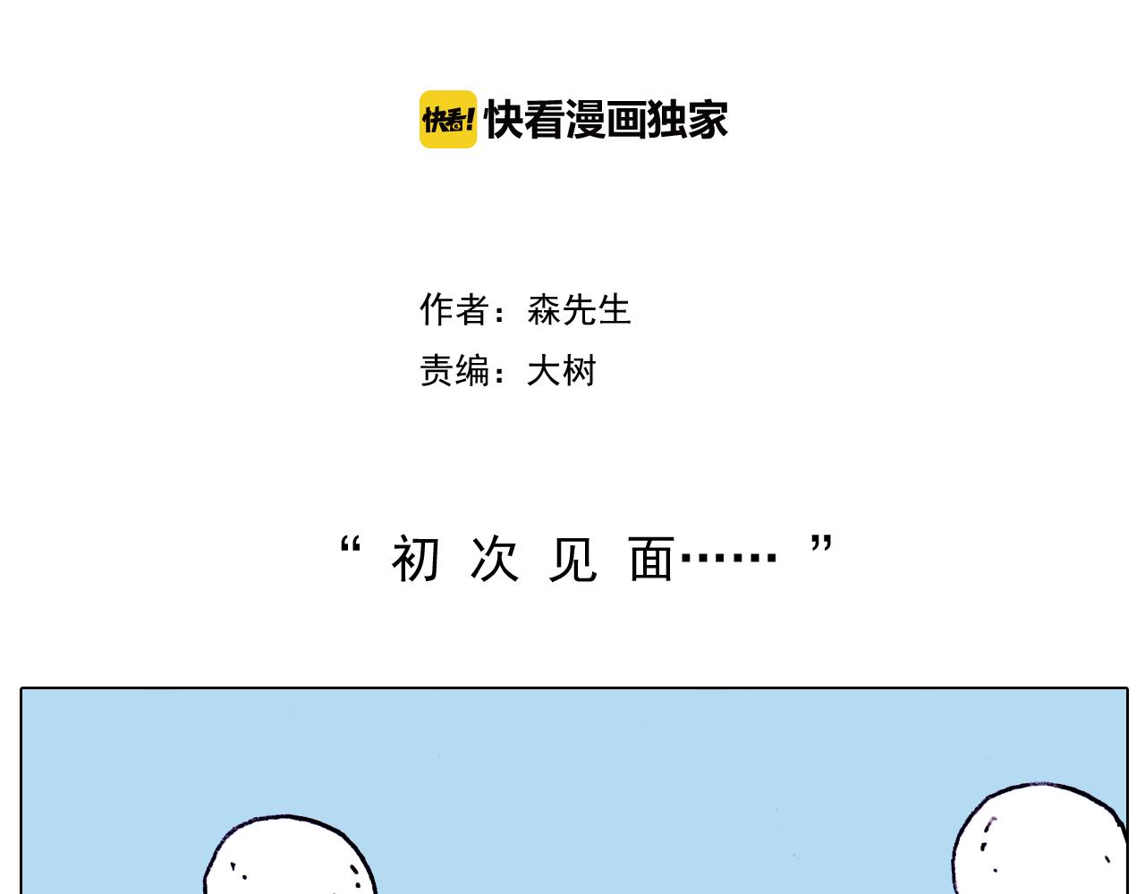 叫我森先生韩漫全集-第196话 初次见面无删减无遮挡章节图片 