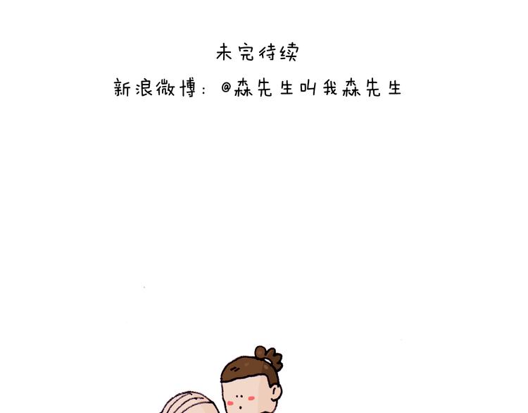 叫我森先生韩漫全集-第196话 初次见面无删减无遮挡章节图片 