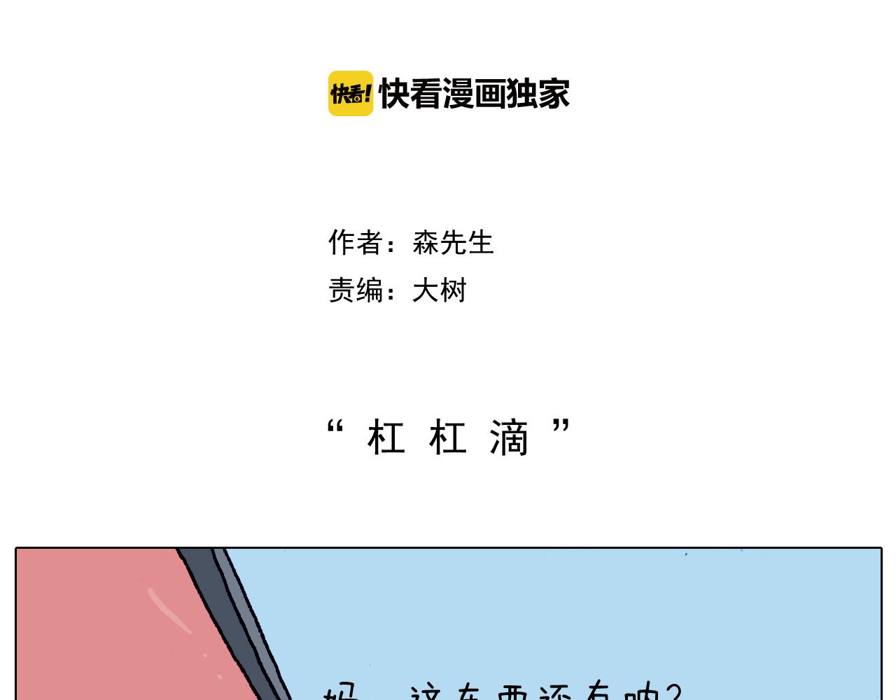 叫我森先生韩漫全集-第199话 杠杠滴无删减无遮挡章节图片 