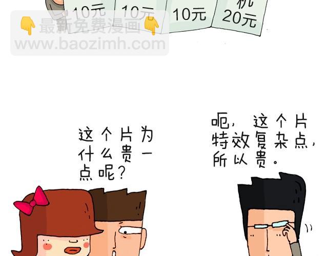 叫我森先生韩漫全集-老板我要退票！无删减无遮挡章节图片 