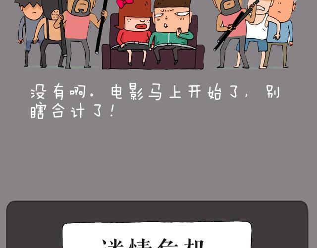 叫我森先生韩漫全集-老板我要退票！无删减无遮挡章节图片 