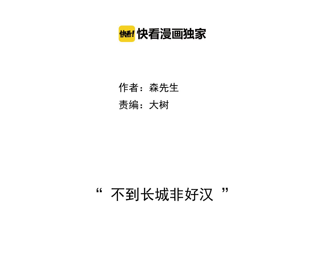 叫我森先生韩漫全集-第200话 不到长城非好汉无删减无遮挡章节图片 