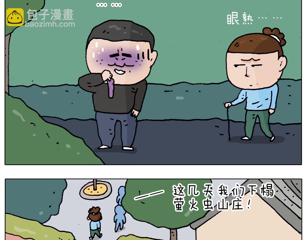 叫我森先生韩漫全集-第200话 不到长城非好汉无删减无遮挡章节图片 