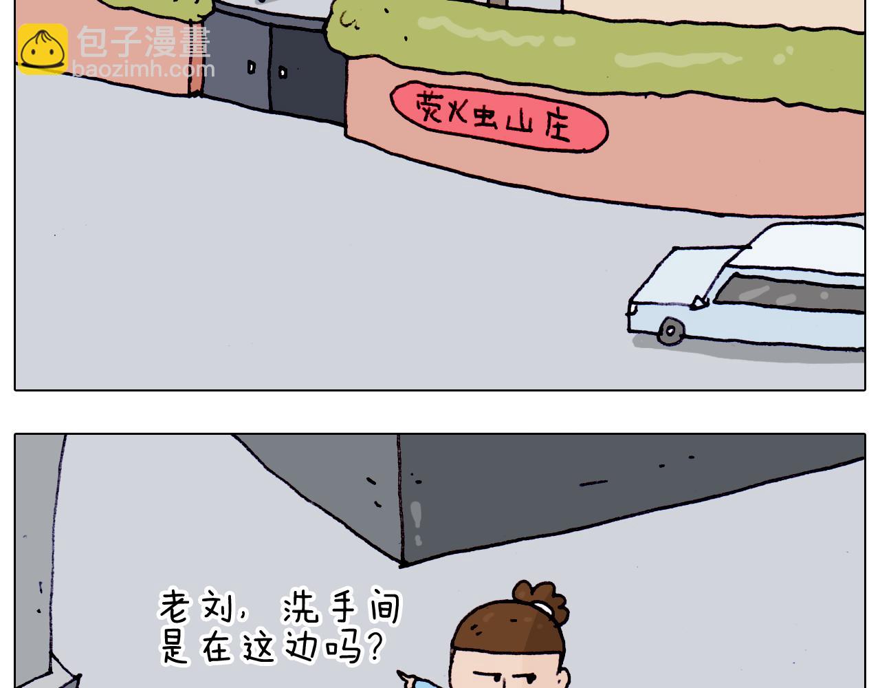 叫我森先生韩漫全集-第200话 不到长城非好汉无删减无遮挡章节图片 