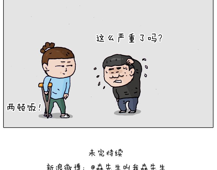 叫我森先生韩漫全集-第200话 不到长城非好汉无删减无遮挡章节图片 