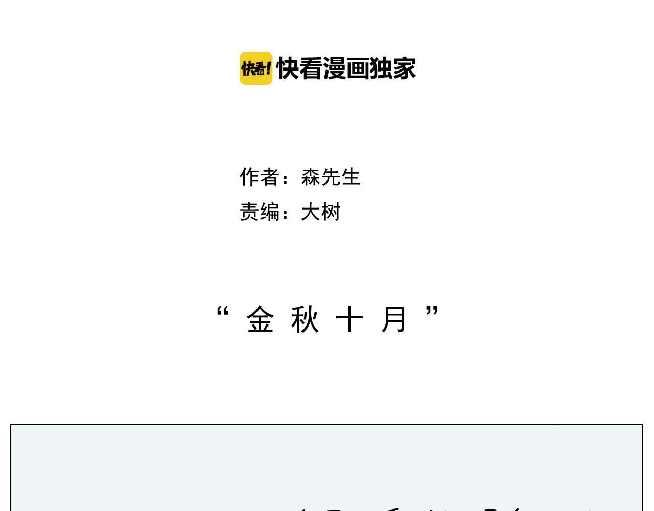 叫我森先生韩漫全集-第201话 金秋十月无删减无遮挡章节图片 