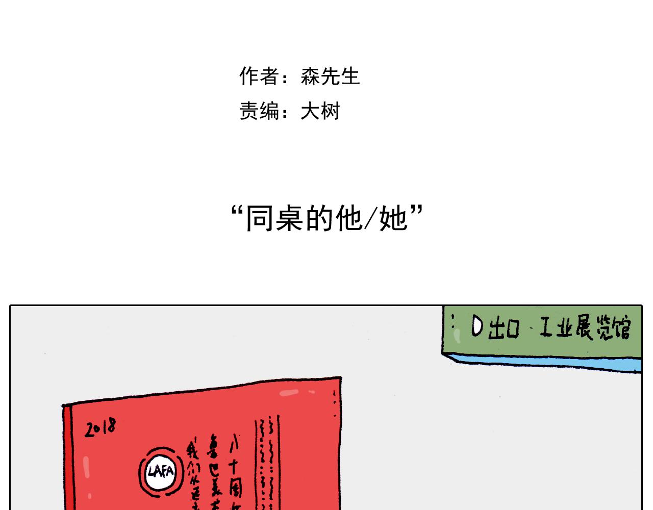 叫我森先生韩漫全集-第202话 同桌的他她无删减无遮挡章节图片 