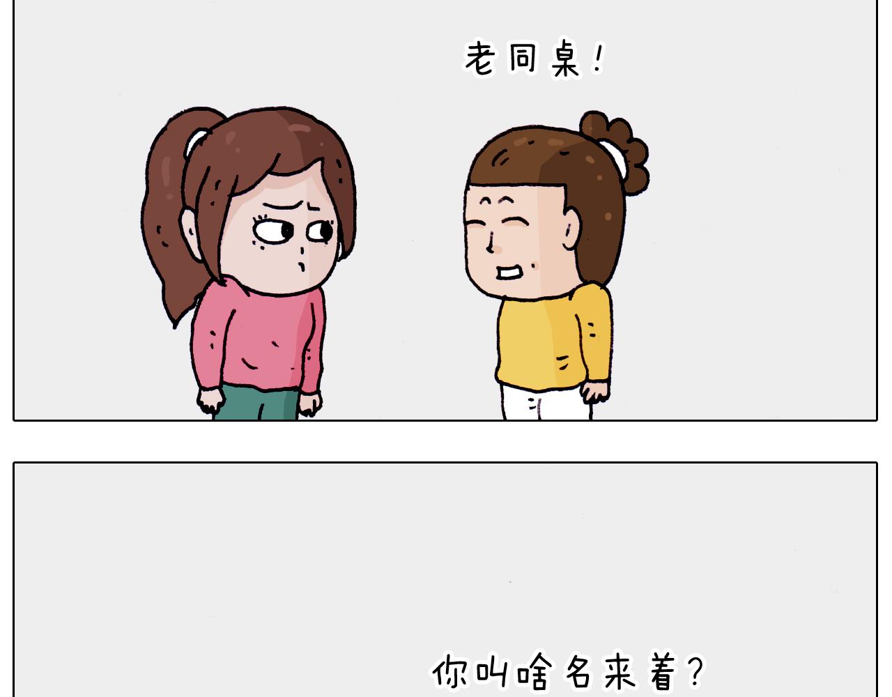 叫我森先生韩漫全集-第202话 同桌的他她无删减无遮挡章节图片 
