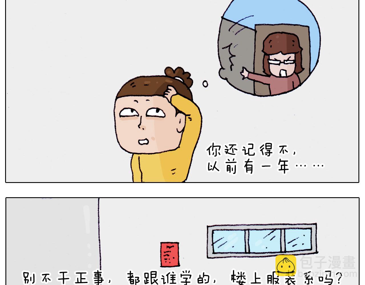 叫我森先生韩漫全集-第202话 同桌的他她无删减无遮挡章节图片 
