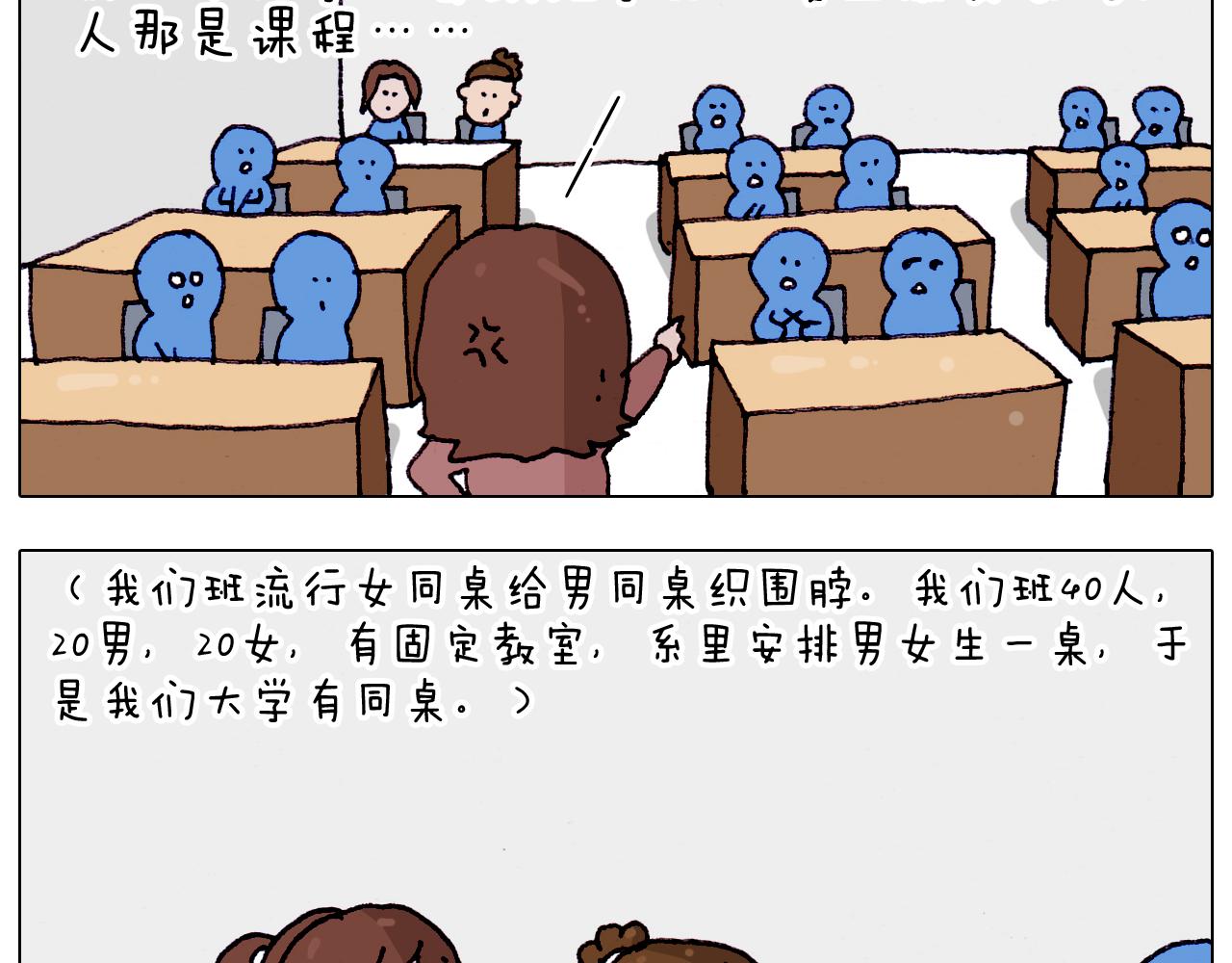 叫我森先生韩漫全集-第202话 同桌的他她无删减无遮挡章节图片 