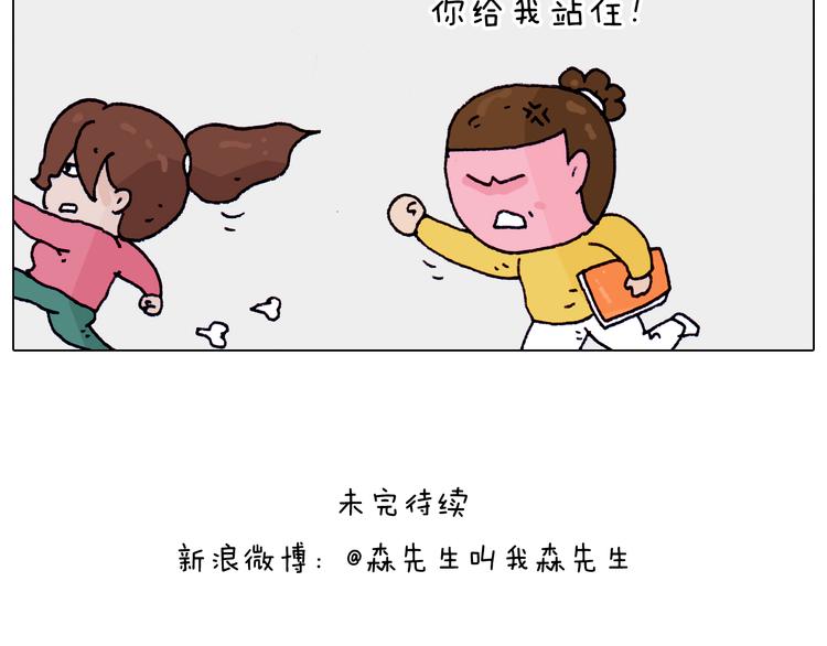 叫我森先生韩漫全集-第202话 同桌的他她无删减无遮挡章节图片 