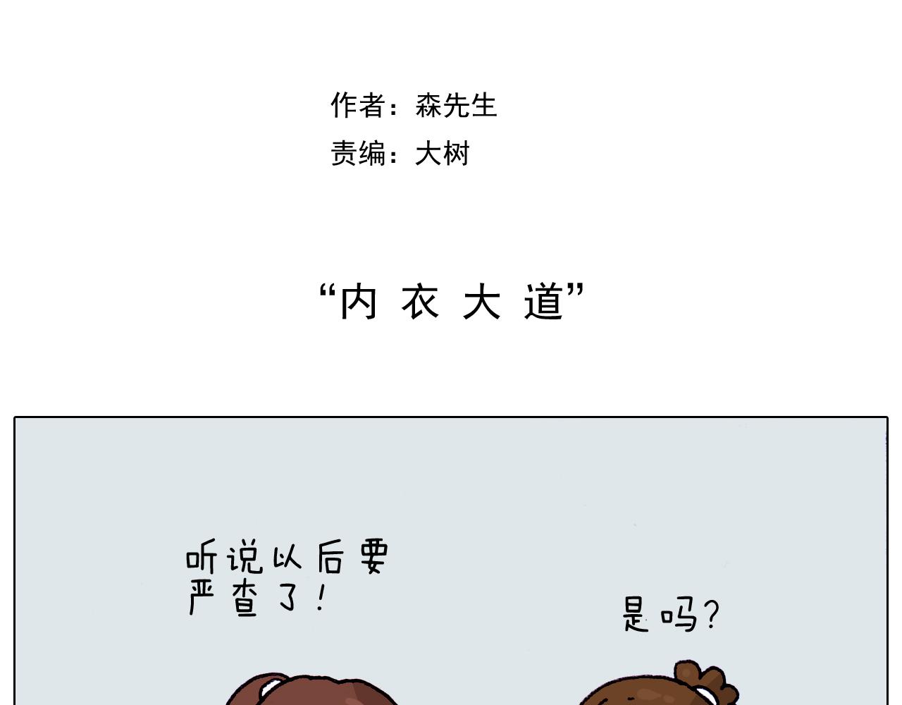 叫我森先生韩漫全集-第203话 内衣大道无删减无遮挡章节图片 