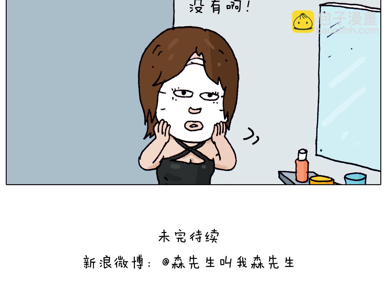 叫我森先生韩漫全集-第204话 急中生智无删减无遮挡章节图片 