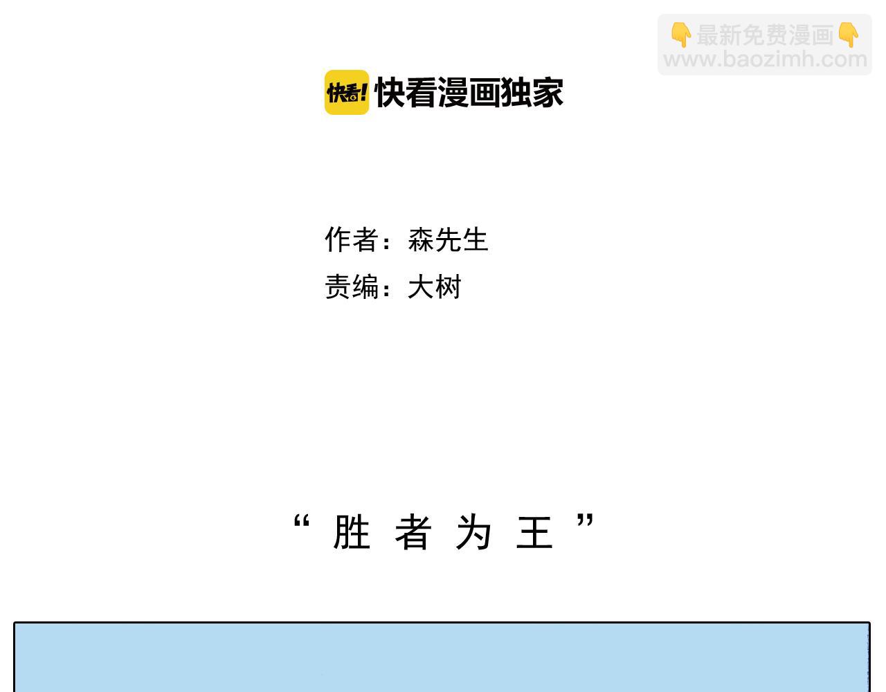 叫我森先生韩漫全集-第205话 胜者为王无删减无遮挡章节图片 