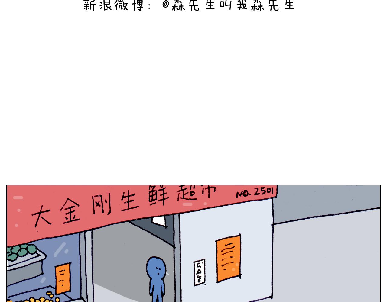 叫我森先生韩漫全集-第205话 胜者为王无删减无遮挡章节图片 