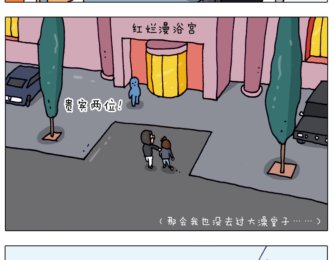 叫我森先生韩漫全集-第206话 图解搓澡无删减无遮挡章节图片 