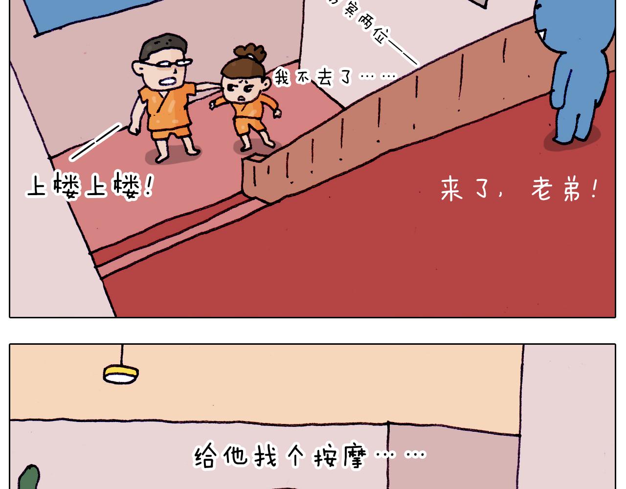 叫我森先生韩漫全集-第206话 图解搓澡无删减无遮挡章节图片 