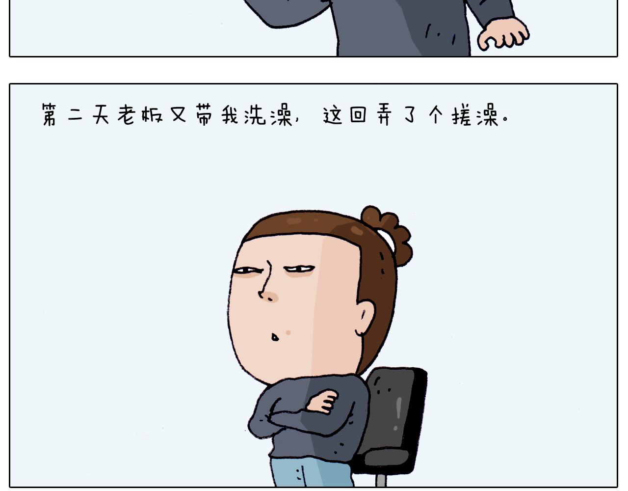 叫我森先生韩漫全集-第206话 图解搓澡无删减无遮挡章节图片 
