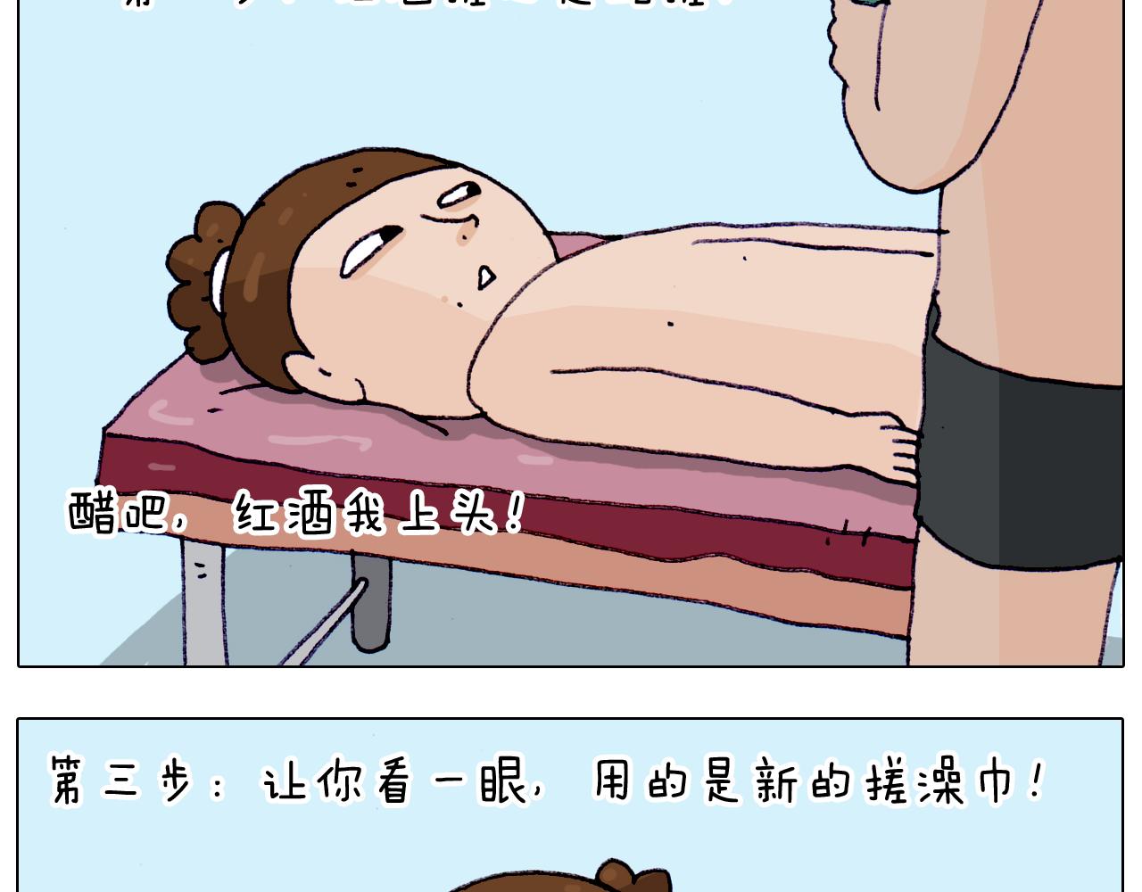 叫我森先生韩漫全集-第206话 图解搓澡无删减无遮挡章节图片 