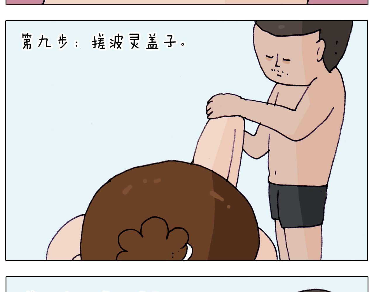 叫我森先生韩漫全集-第206话 图解搓澡无删减无遮挡章节图片 