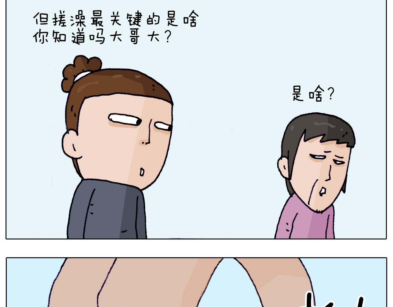 叫我森先生韩漫全集-第206话 图解搓澡无删减无遮挡章节图片 