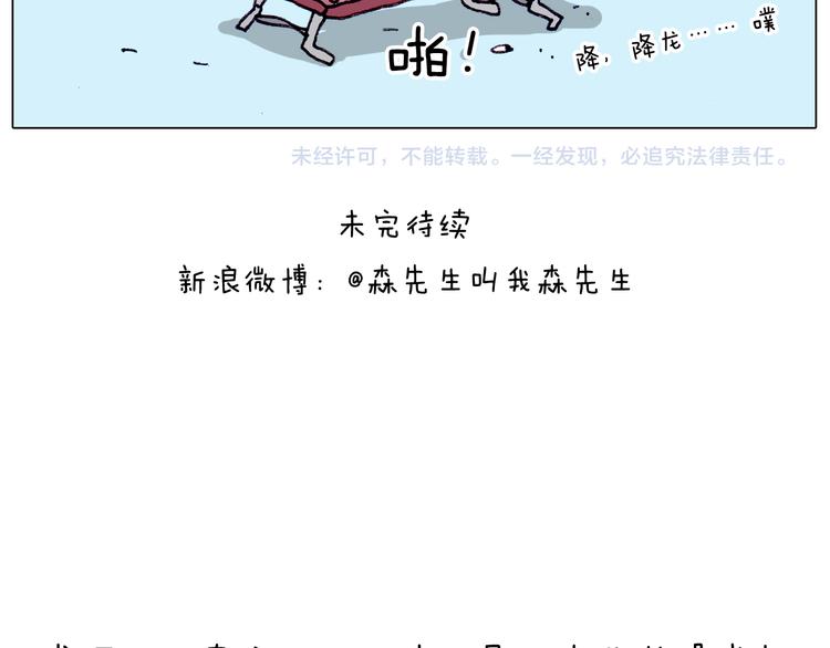 叫我森先生韩漫全集-第206话 图解搓澡无删减无遮挡章节图片 