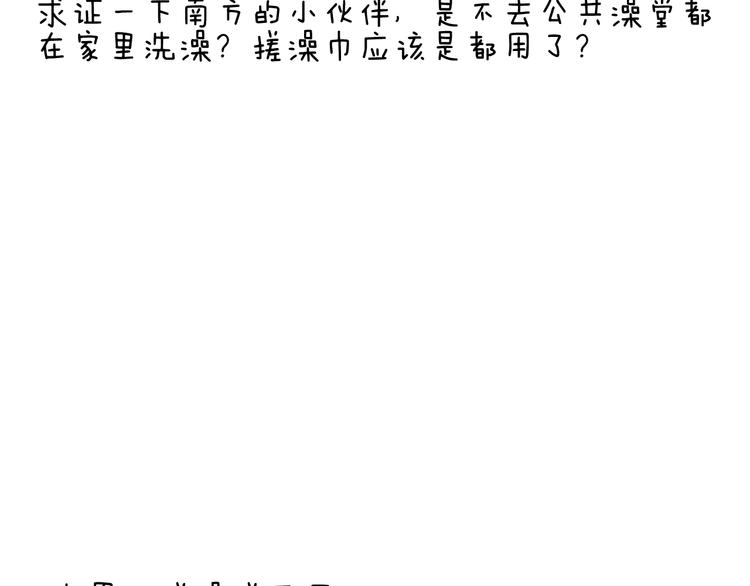 叫我森先生韩漫全集-第206话 图解搓澡无删减无遮挡章节图片 