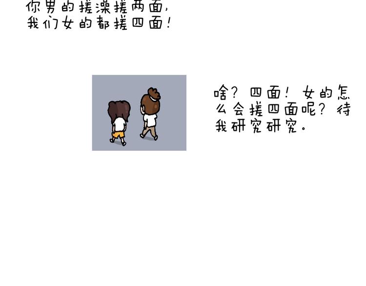 叫我森先生韩漫全集-第206话 图解搓澡无删减无遮挡章节图片 