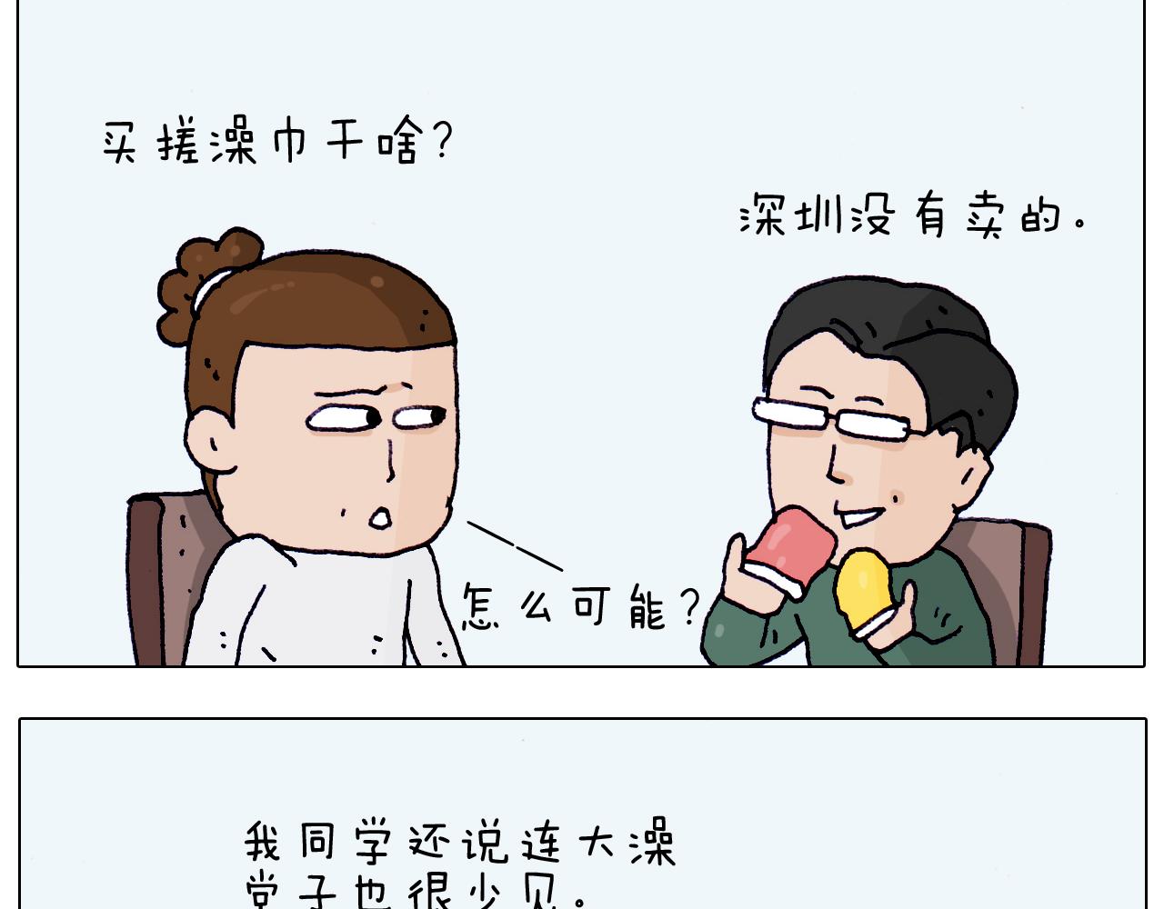 叫我森先生韩漫全集-第206话 图解搓澡无删减无遮挡章节图片 