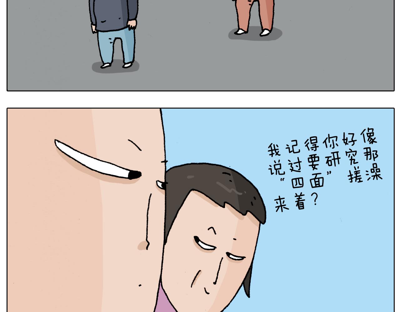 叫我森先生韩漫全集-第207话 图解搓澡2无删减无遮挡章节图片 