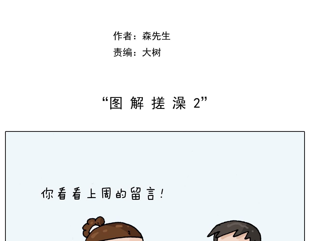 叫我森先生韩漫全集-第207话 图解搓澡2无删减无遮挡章节图片 