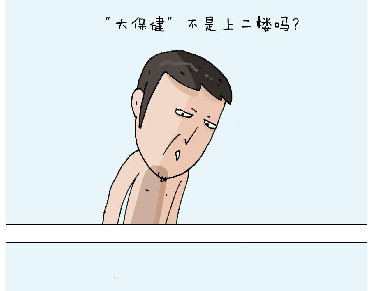 叫我森先生韩漫全集-第207话 图解搓澡2无删减无遮挡章节图片 