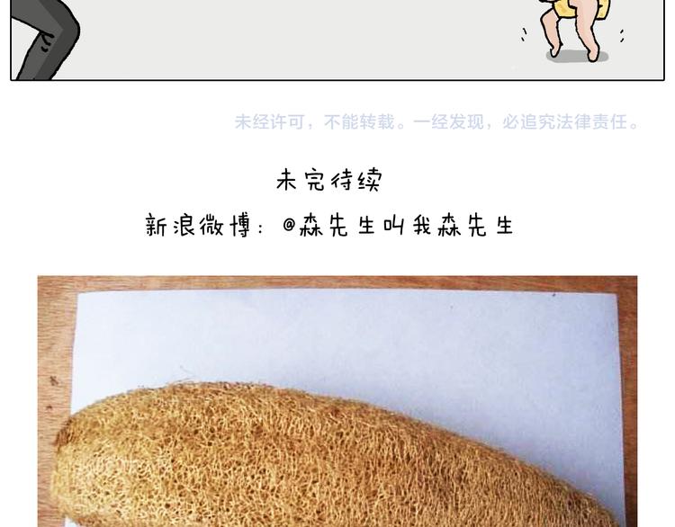 叫我森先生韩漫全集-第207话 图解搓澡2无删减无遮挡章节图片 