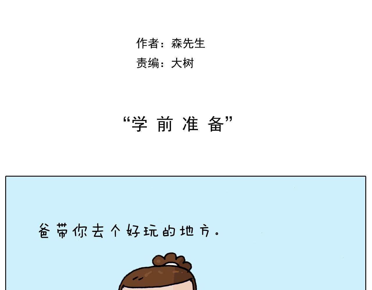 叫我森先生韩漫全集-第208话 学前准备无删减无遮挡章节图片 