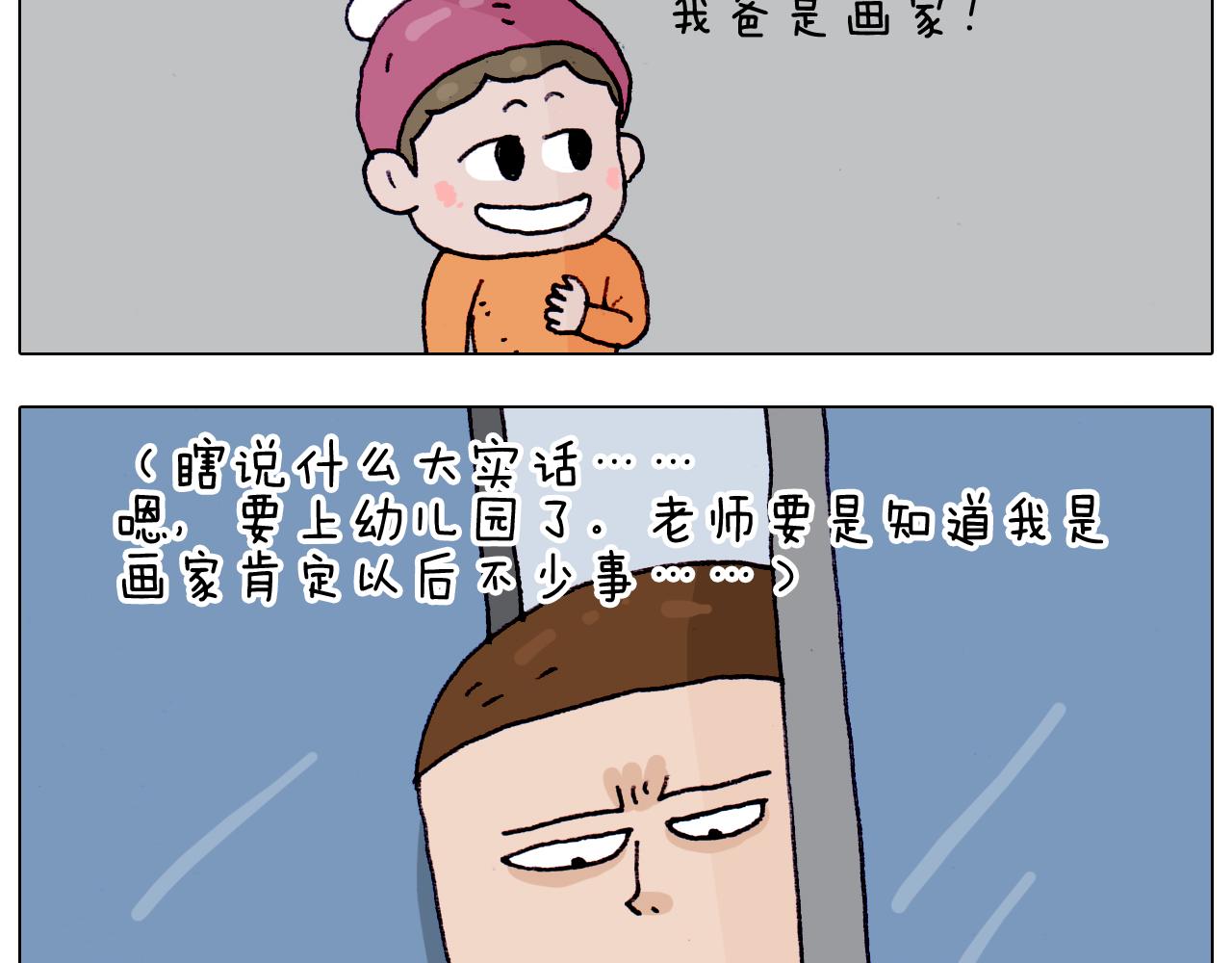 叫我森先生韩漫全集-第208话 学前准备无删减无遮挡章节图片 