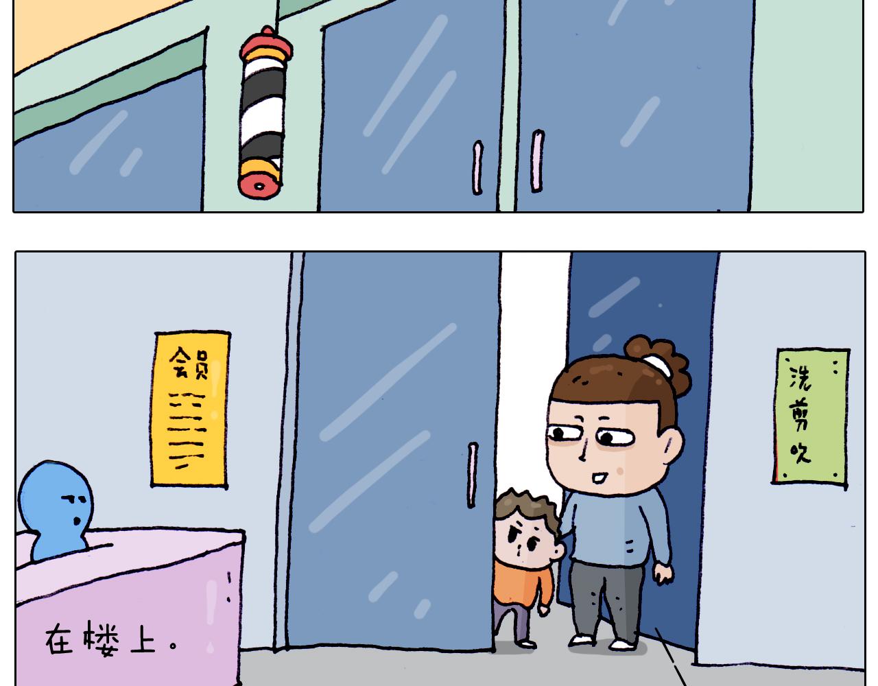 叫我森先生韩漫全集-第208话 学前准备无删减无遮挡章节图片 