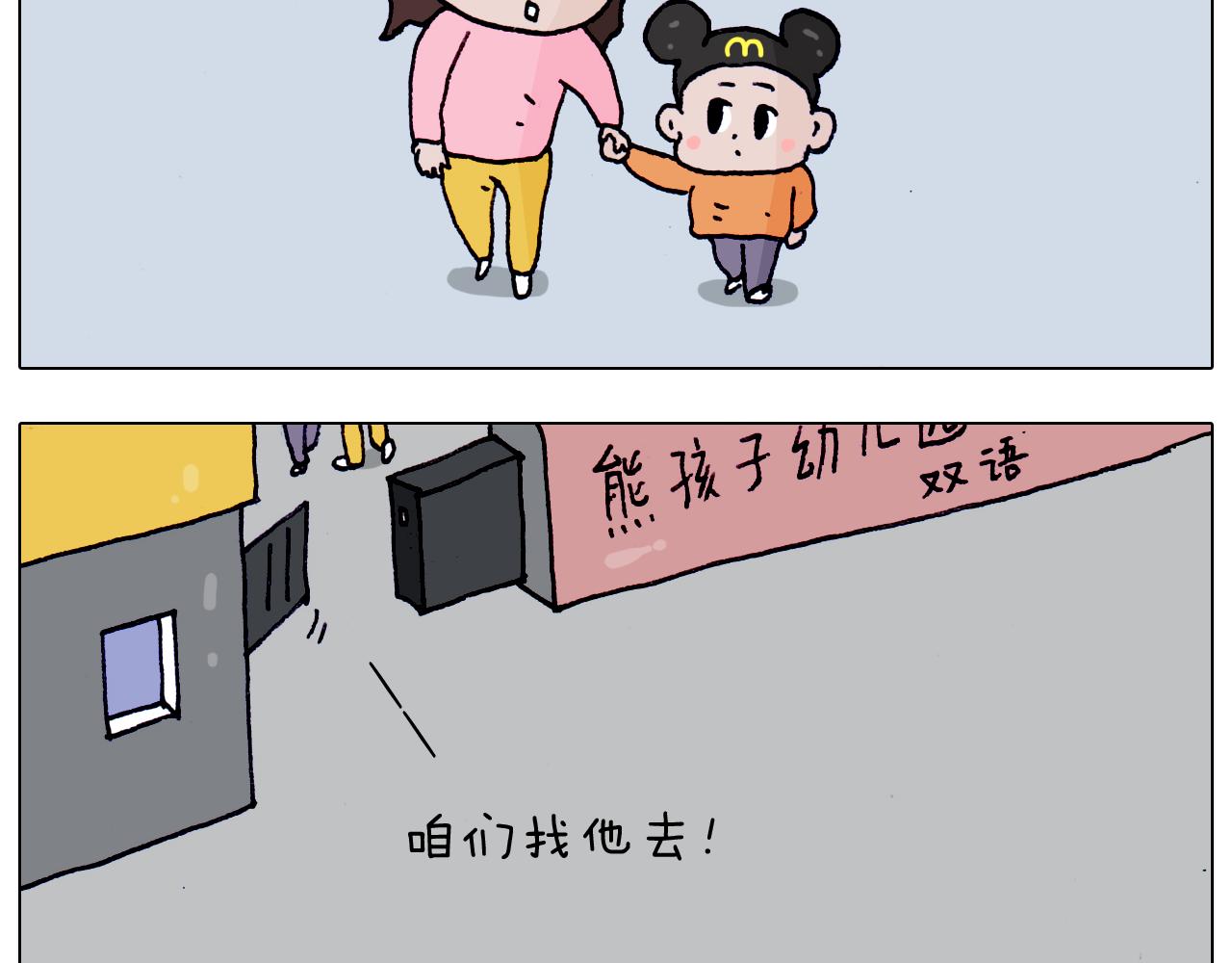 叫我森先生韩漫全集-第208话 学前准备无删减无遮挡章节图片 